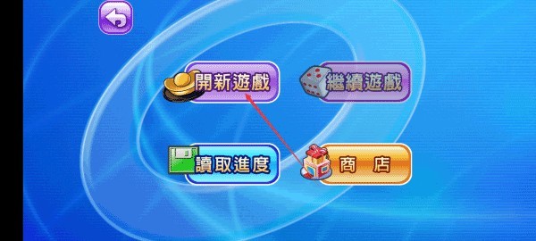 大富翁4fun官方版