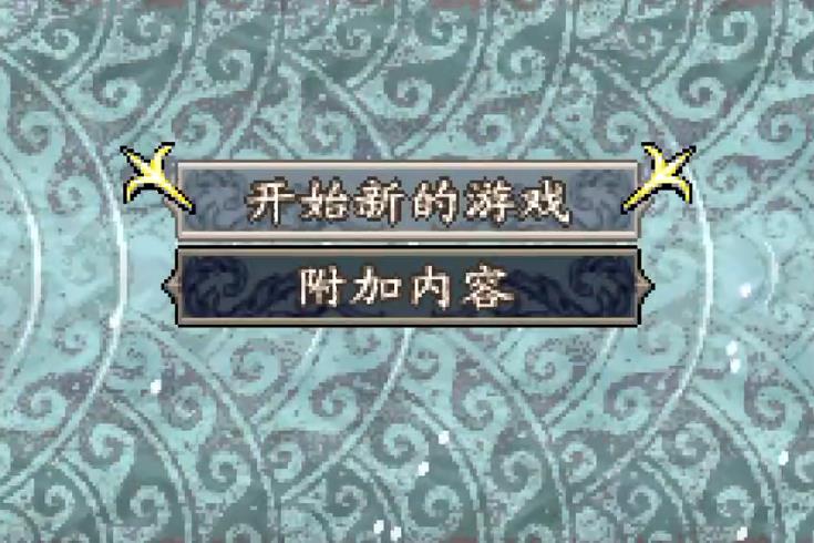 女神的指引