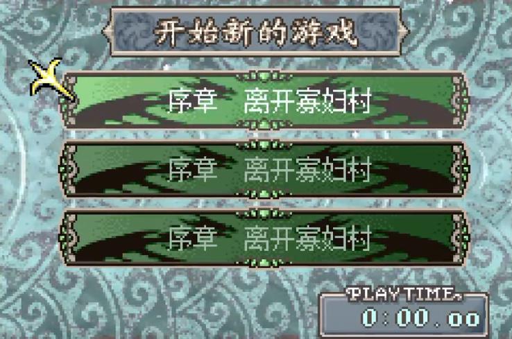 女神的指引