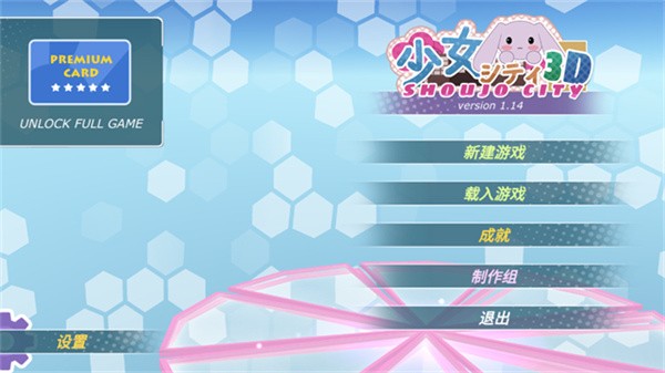 少女都市3d中文版截图5
