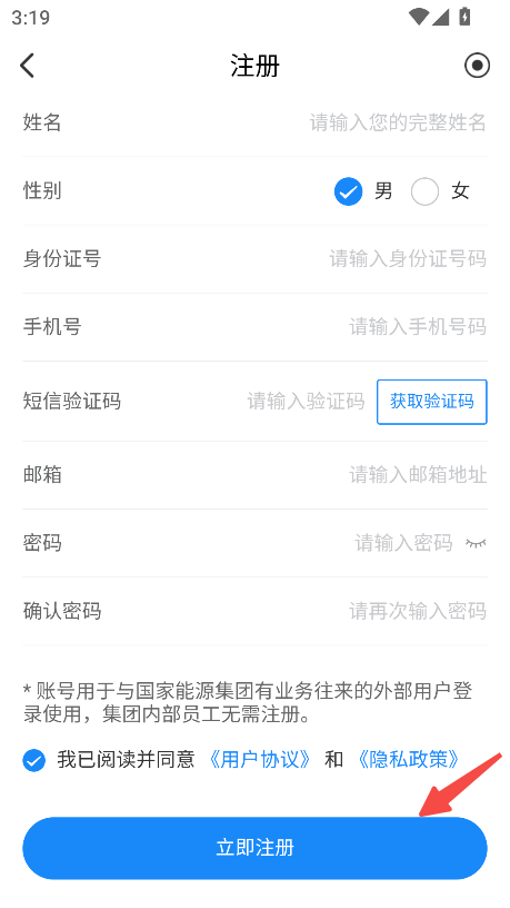 国能e信截图2
