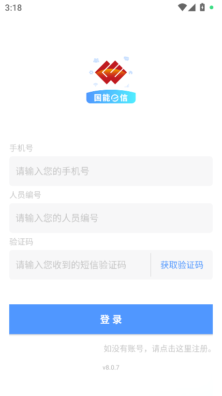国能e信截图3