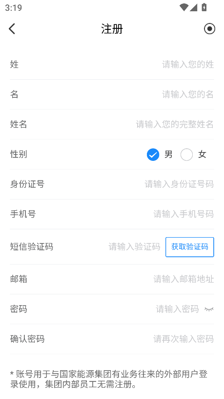 国能e信