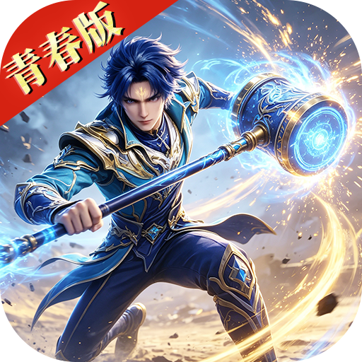 斗罗大陆H5青春版