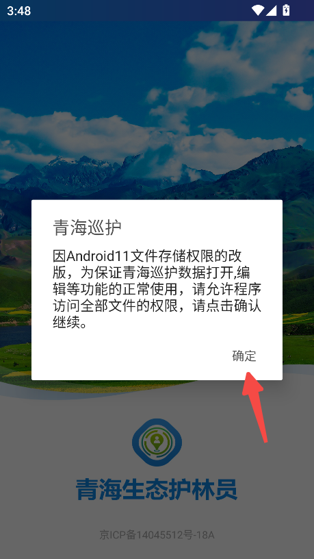青海巡护