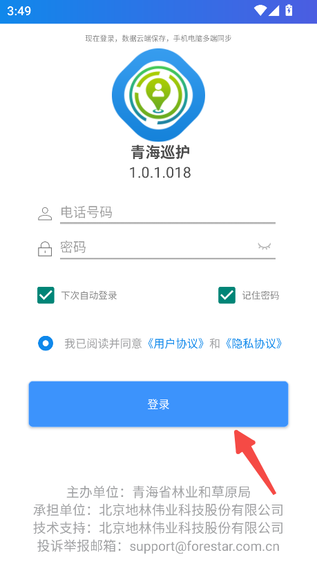 青海巡护