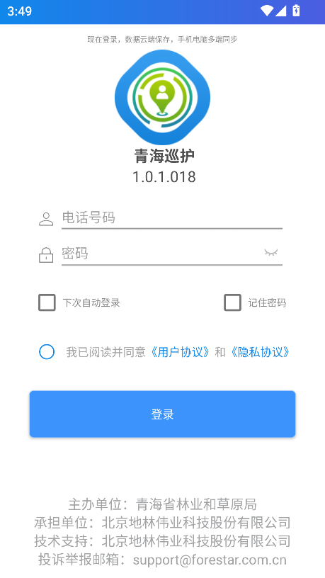 青海巡护