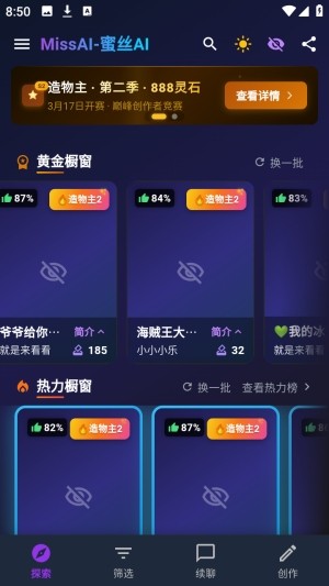 蜜丝AI截图3