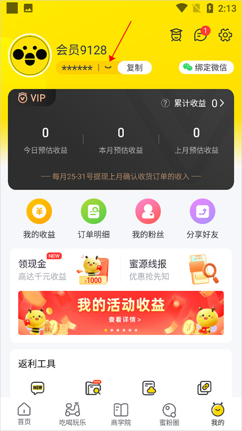 蜜源