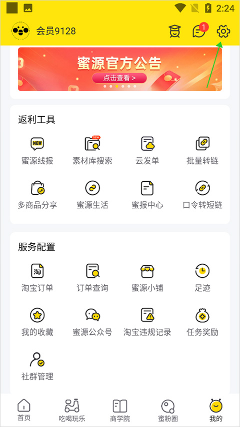 蜜源