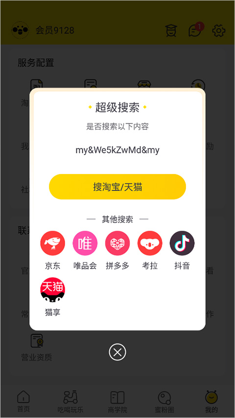 蜜源