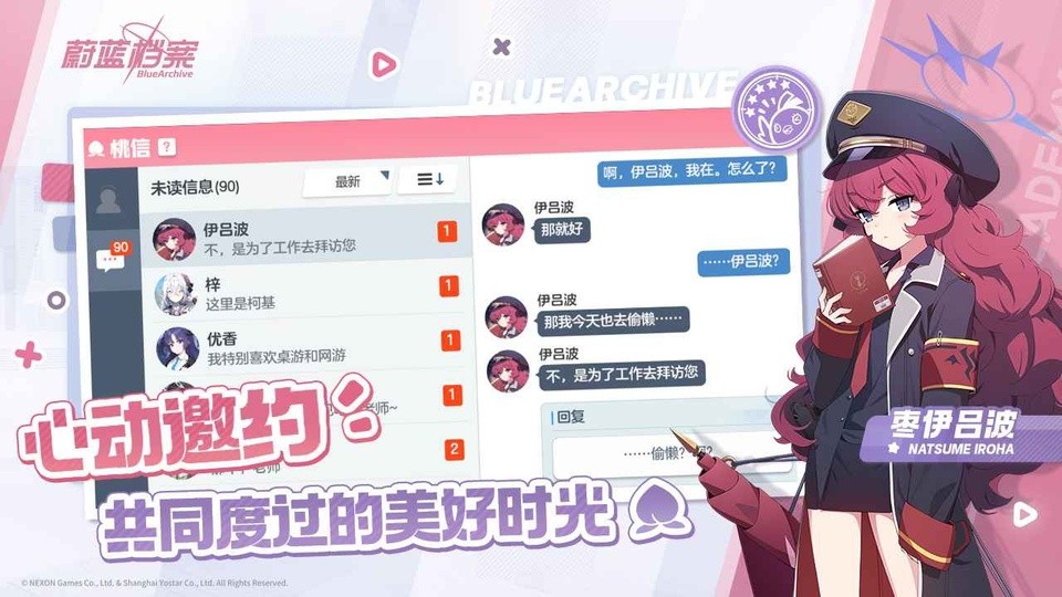 蔚蓝档案官服截图3