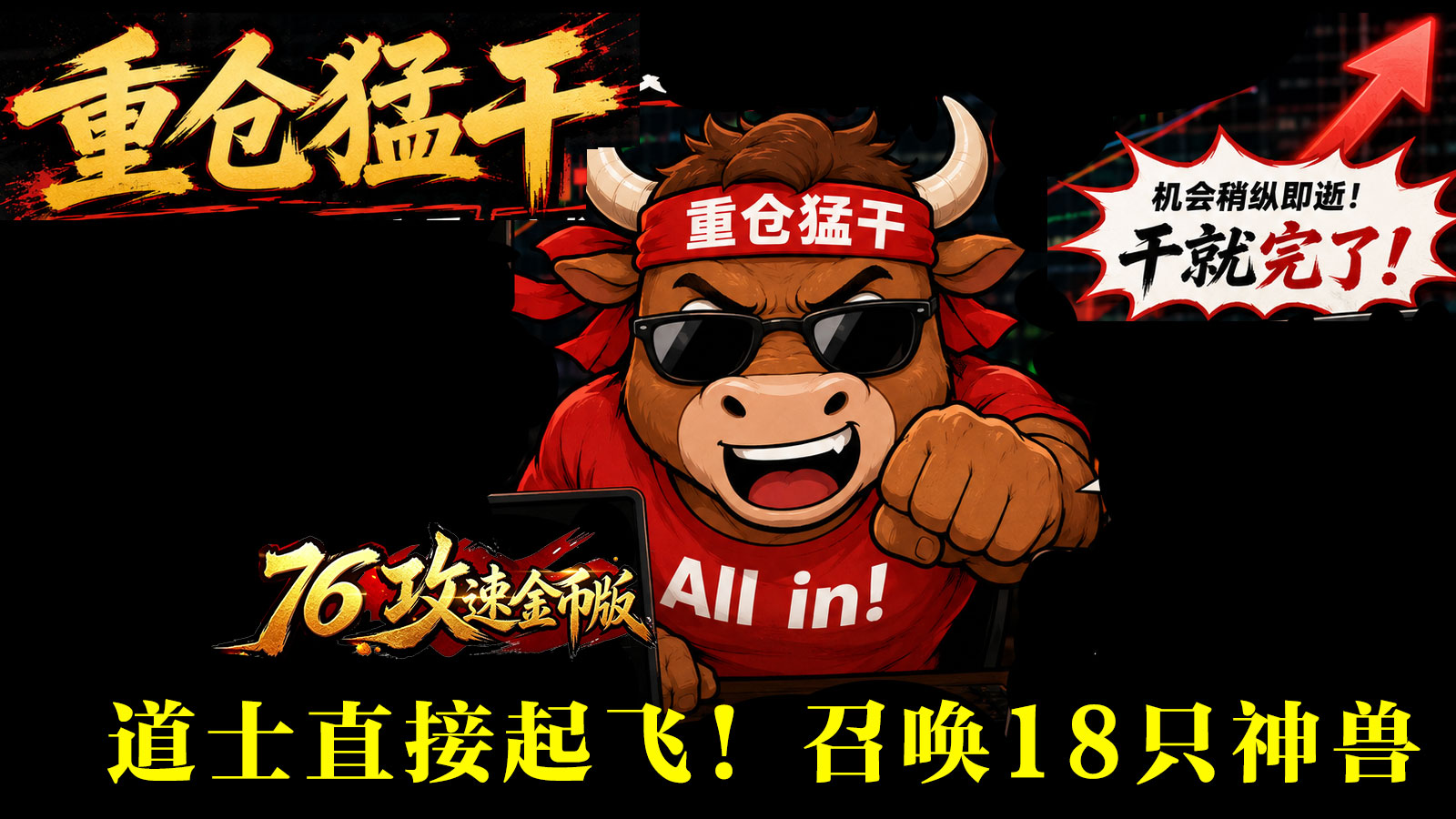 妖妖76攻速金币版