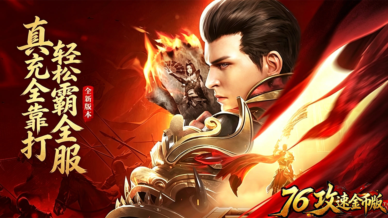 妖妖76攻速金币版