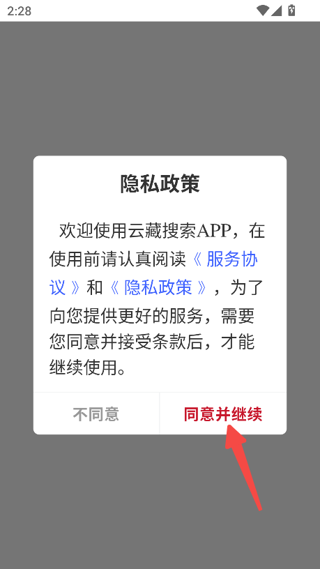 云藏搜索