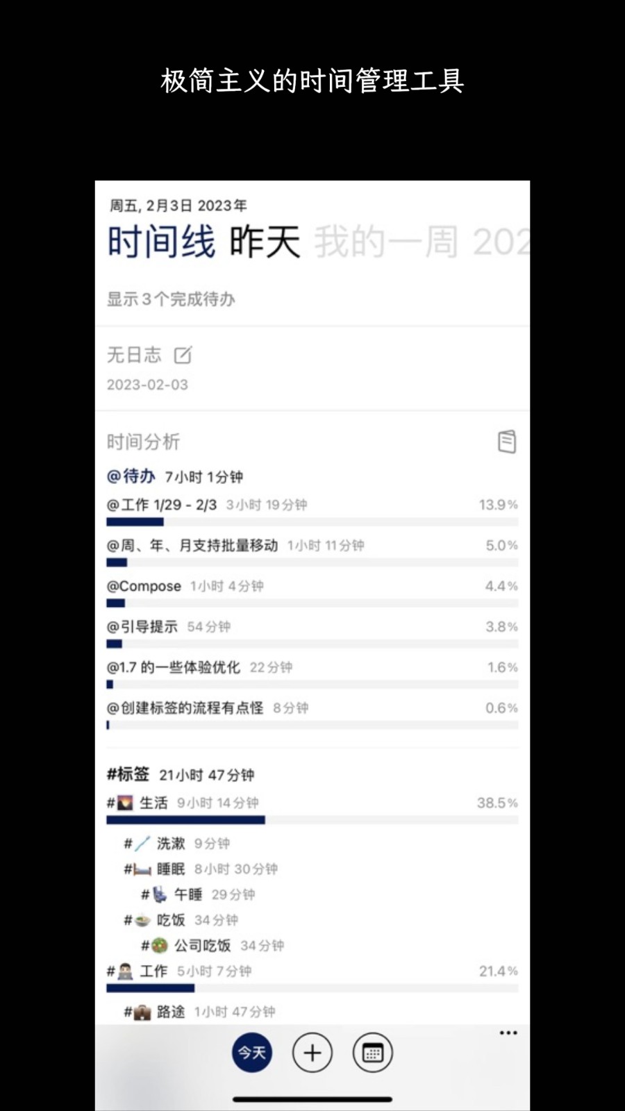 3x3时间管理截图2