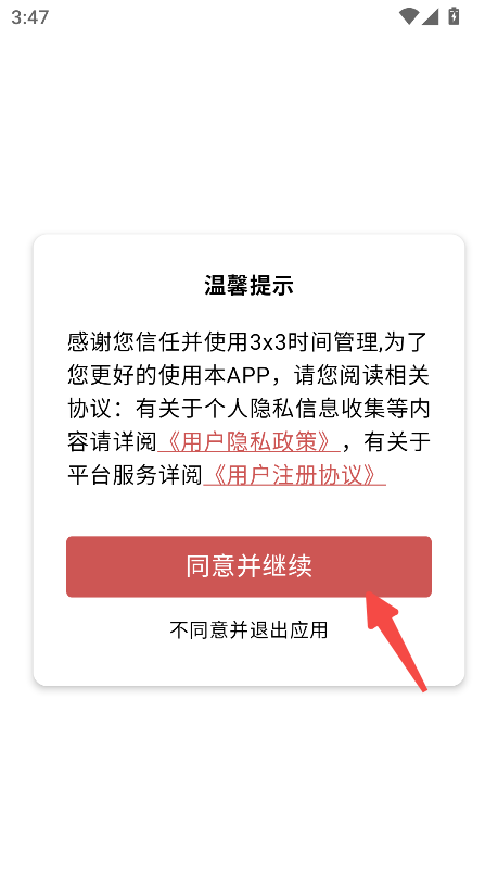 3x3时间管理