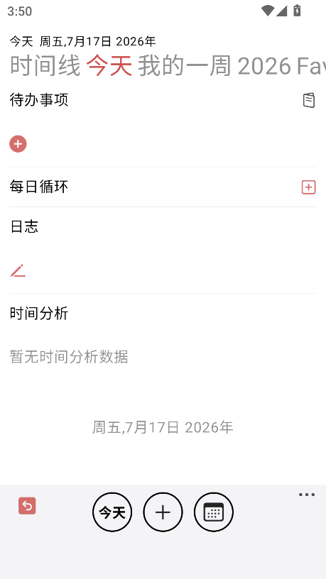 3x3时间管理