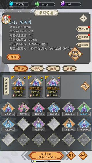 道友合成器手机版