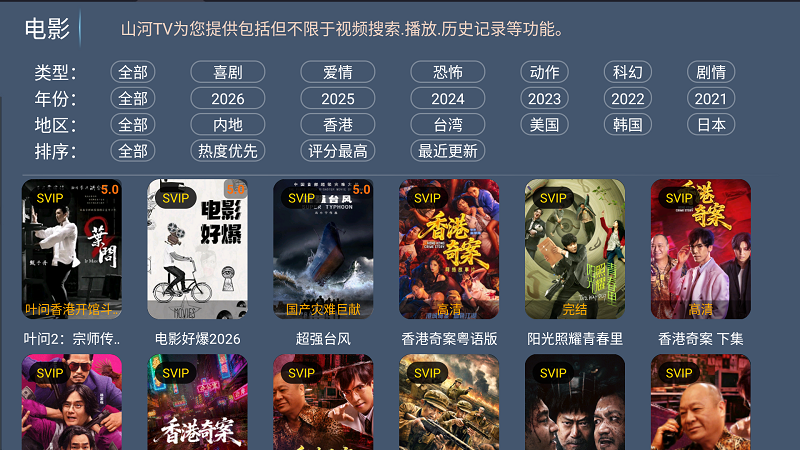 山河TV截图1