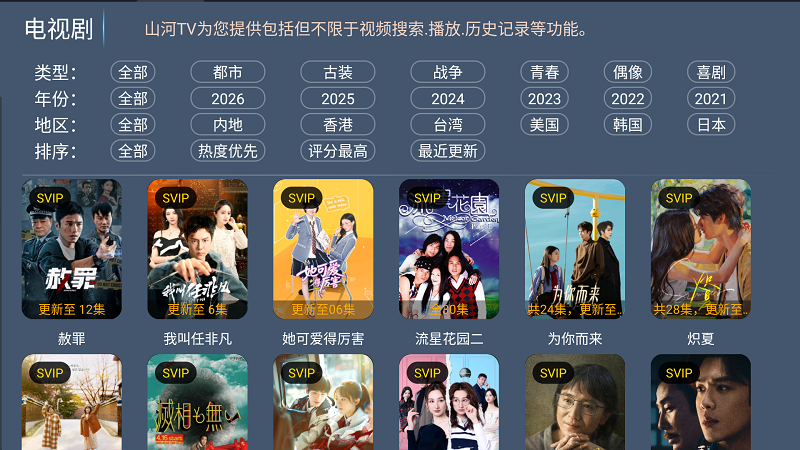 山河TV截图2