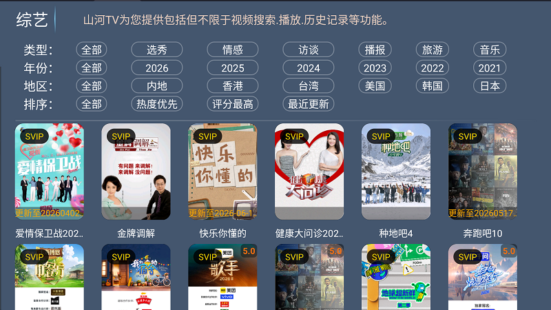 山河TV截图3