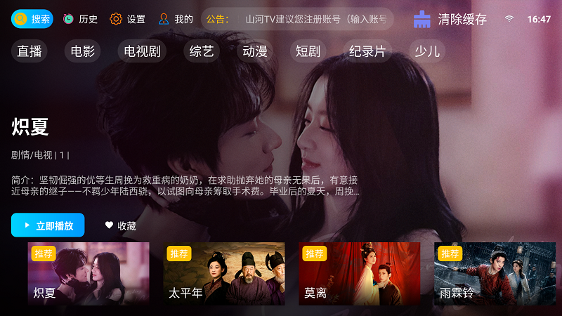 山河TV截图4