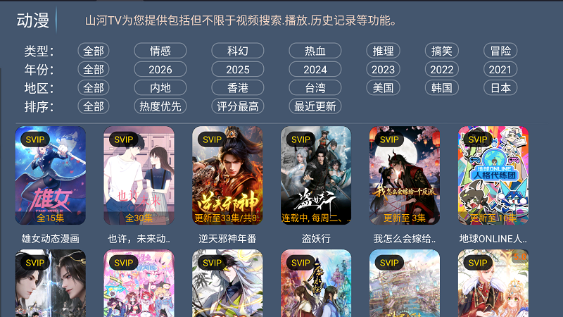 山河TV截图5