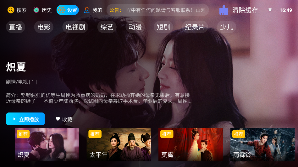 山河TV