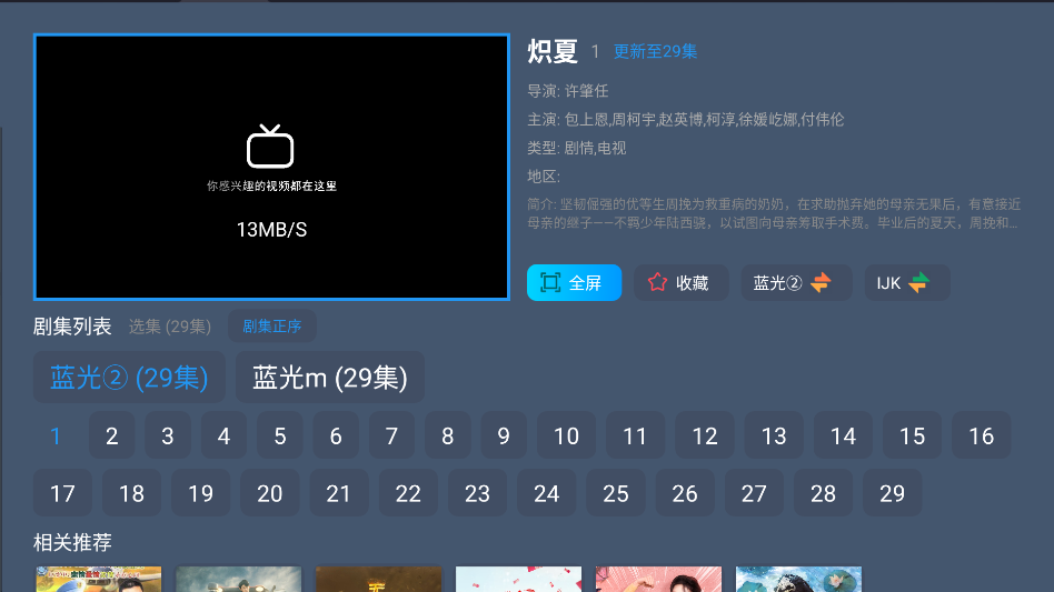 山河TV