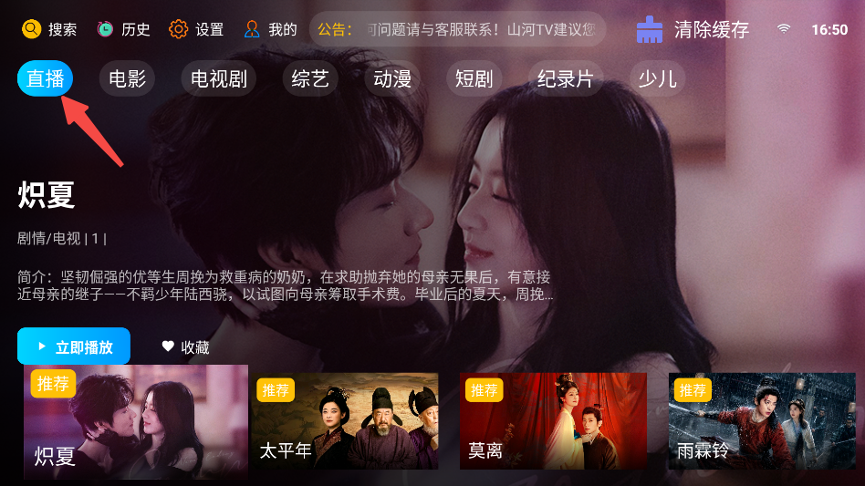山河TV