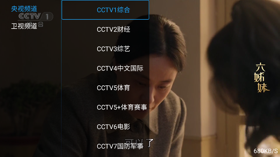 山河TV