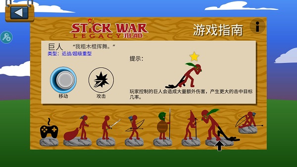 StickWarLegacy魔改版最新版