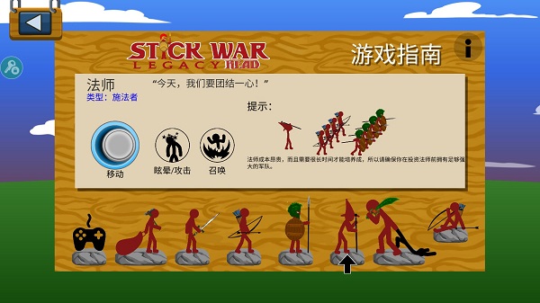 StickWarLegacy魔改版最新版