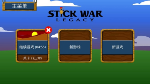 StickWarLegacy魔改版最新版