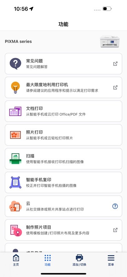 佳能打印截图3