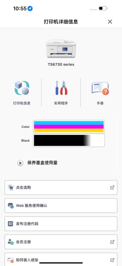 佳能打印截图2