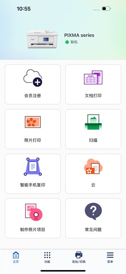 佳能打印截图1