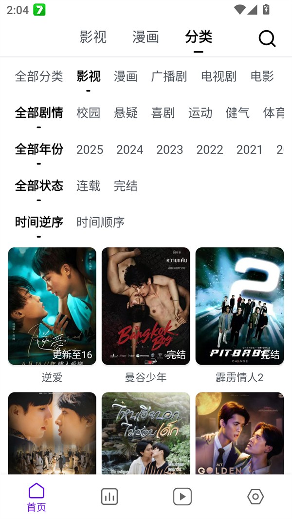 蛋圈动漫截图1