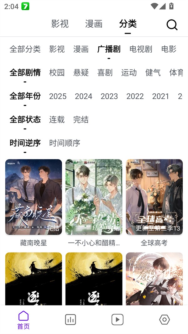蛋圈动漫截图2