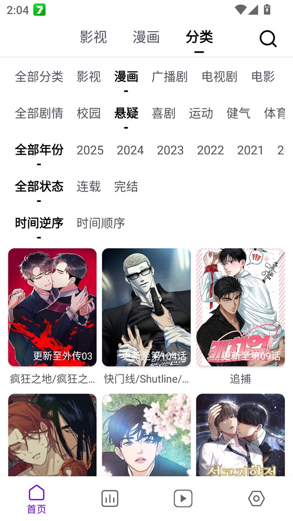 蛋圈动漫截图3