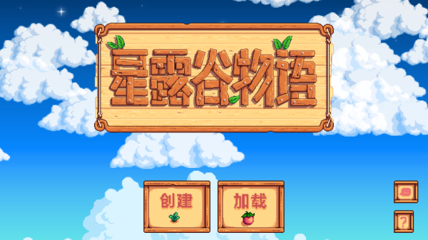 星露谷物语乙女美化版