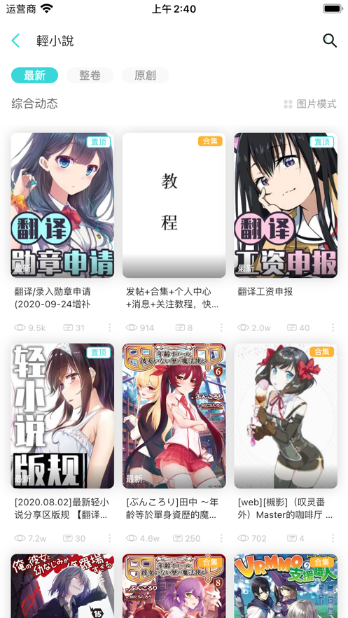 LK轻之国度截图3