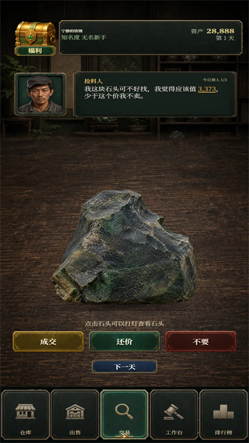 翡翠黄金瞳截图5