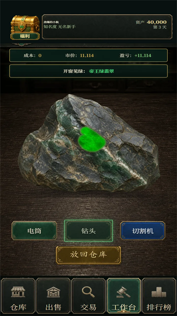 翡翠黄金瞳截图1