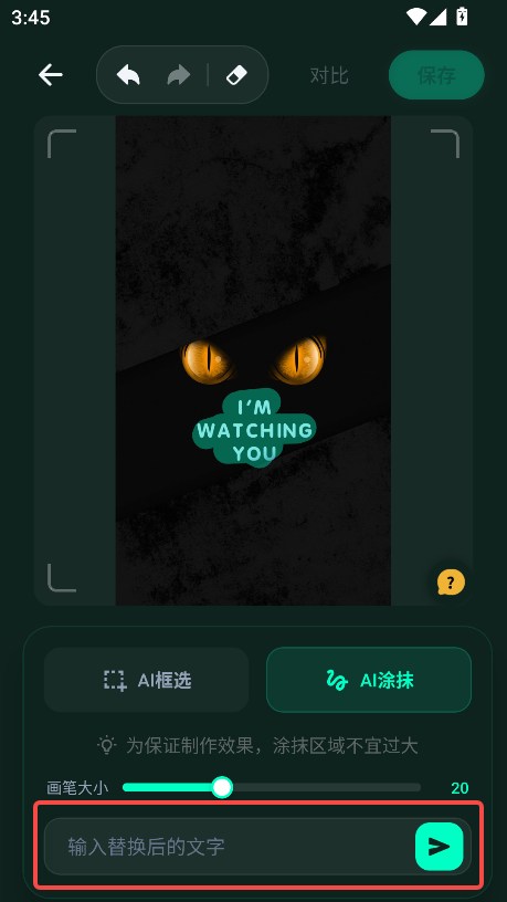无痕改字
