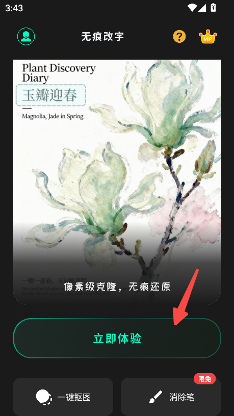 无痕改字