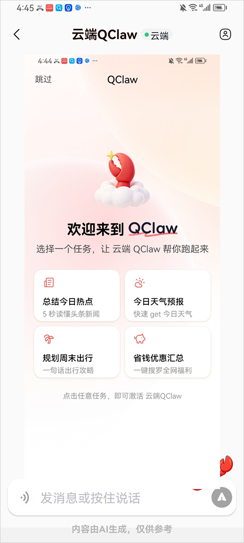 QClaw