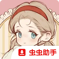 莉莉的冒险衣橱港台服