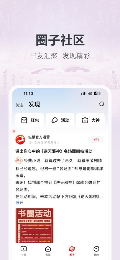 纵横小说截图2